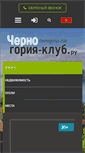 Mobile Screenshot of chernogoriya-club.ru